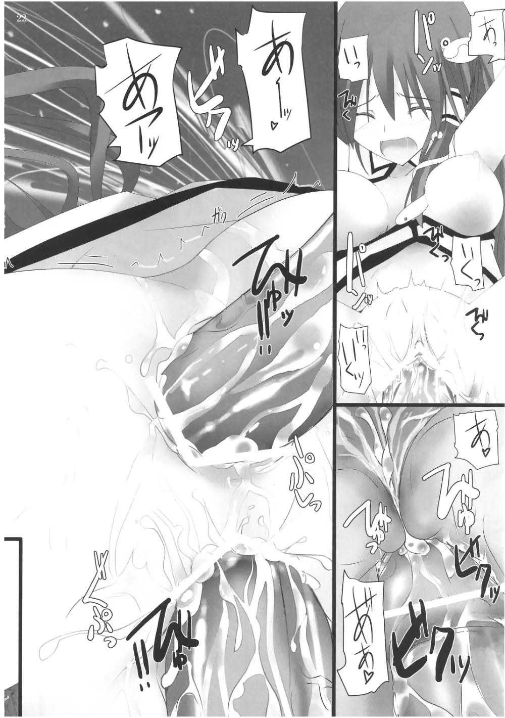 幻想綺譚16 Page.21