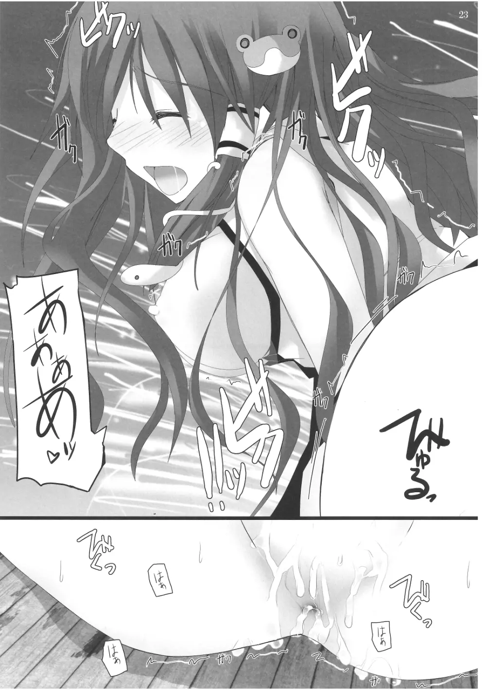 幻想綺譚16 Page.22