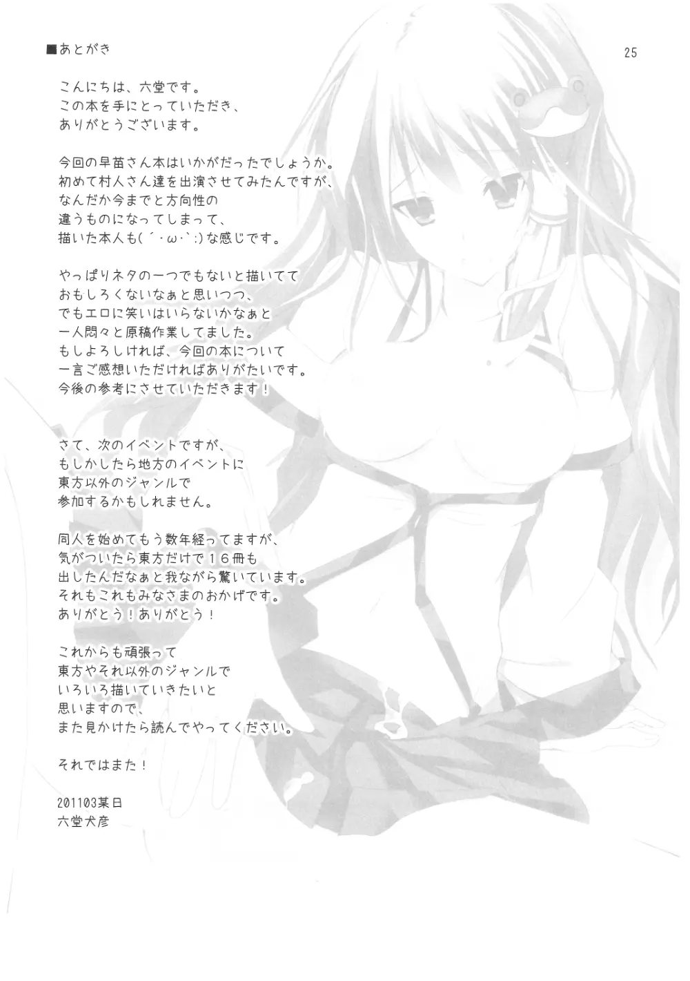 幻想綺譚16 Page.24