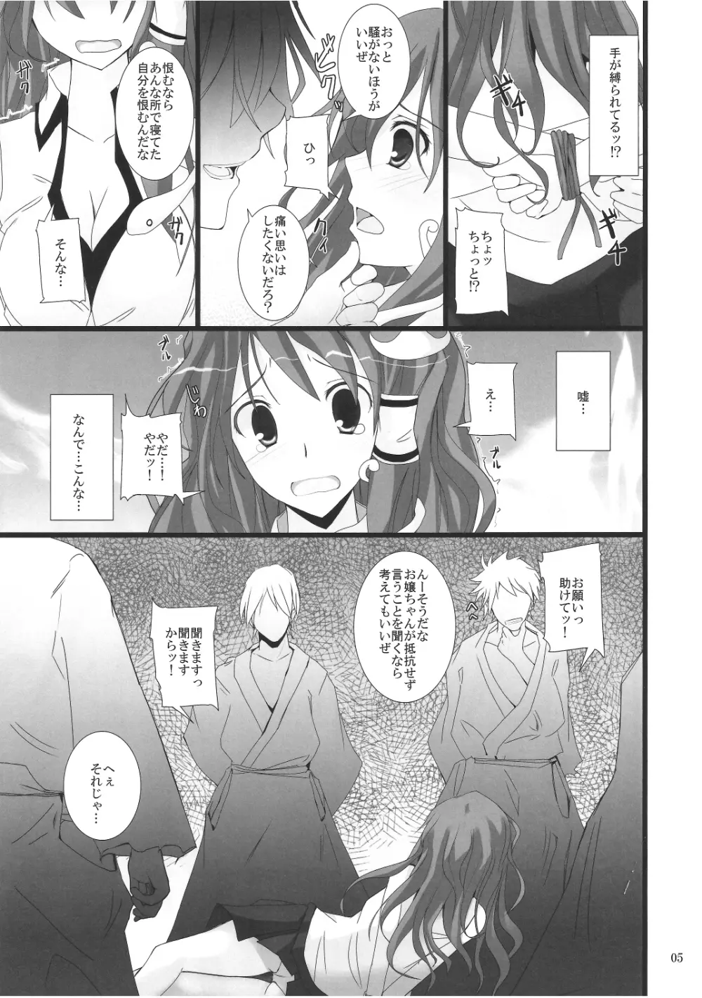 幻想綺譚16 Page.4