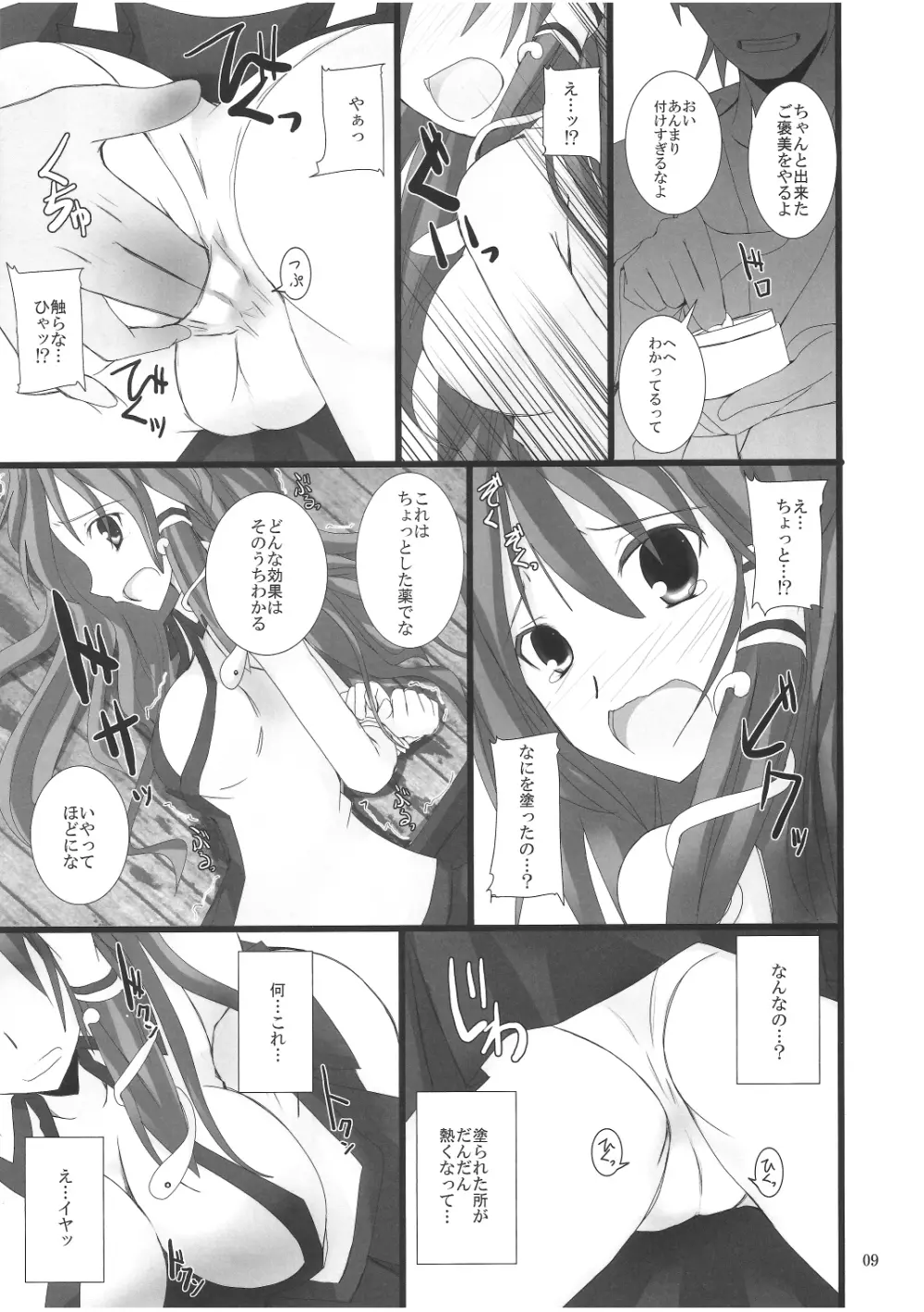幻想綺譚16 Page.8