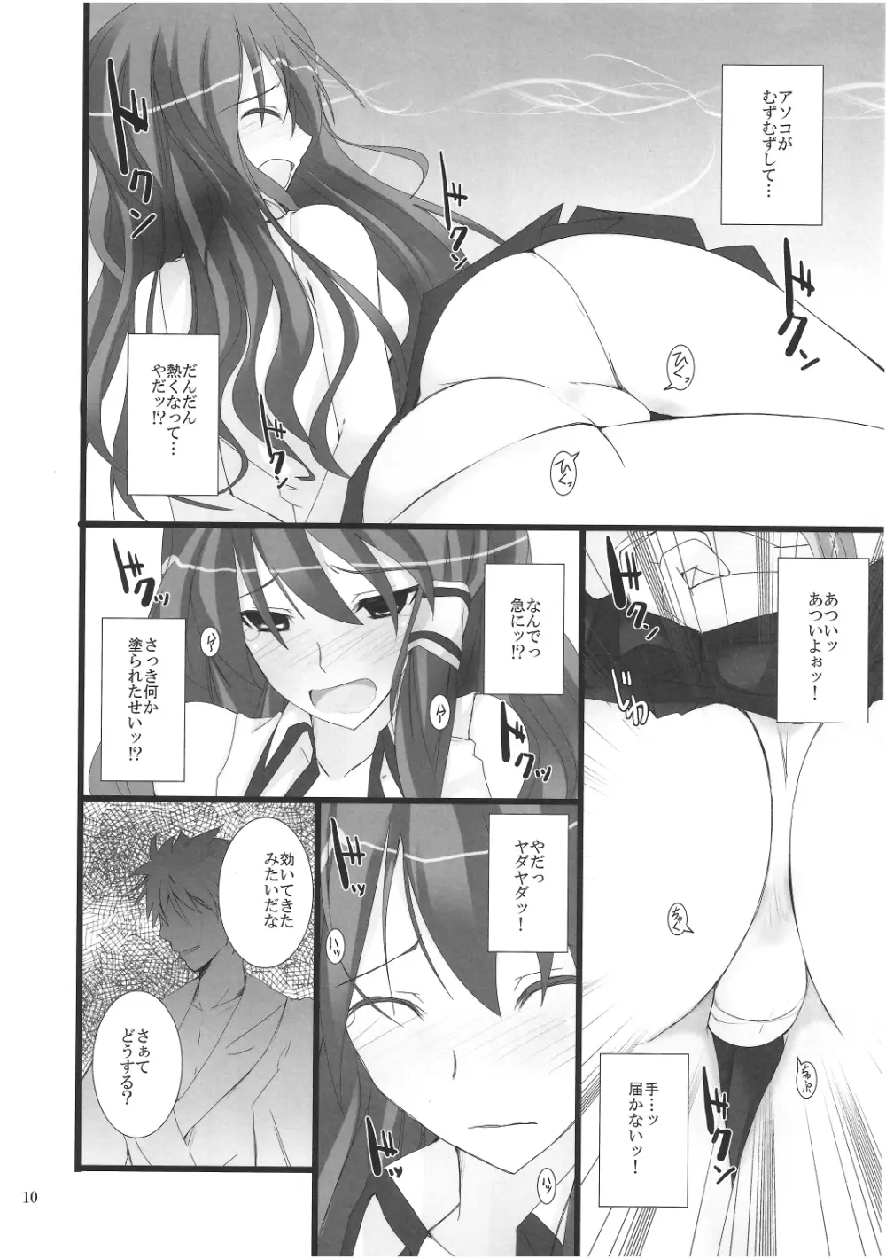 幻想綺譚16 Page.9