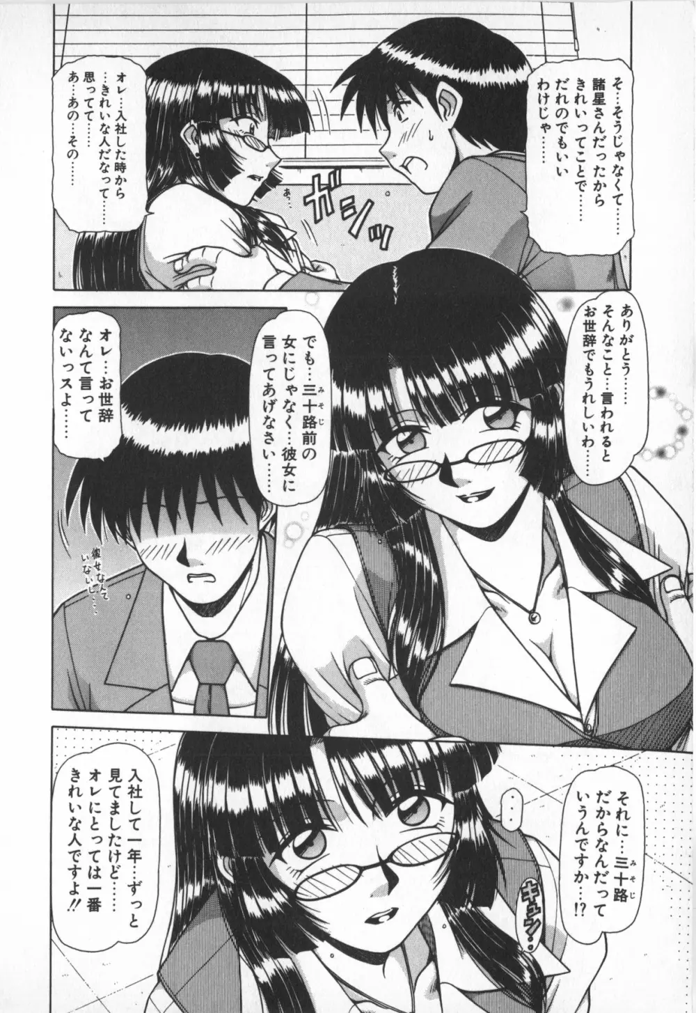 お姉サマは適齢期！？ Page.10