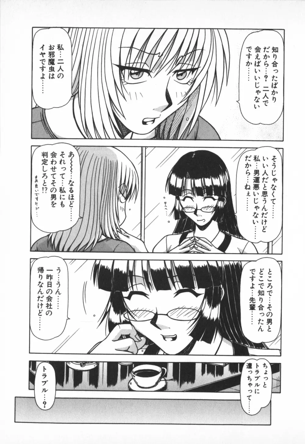 お姉サマは適齢期！？ Page.101