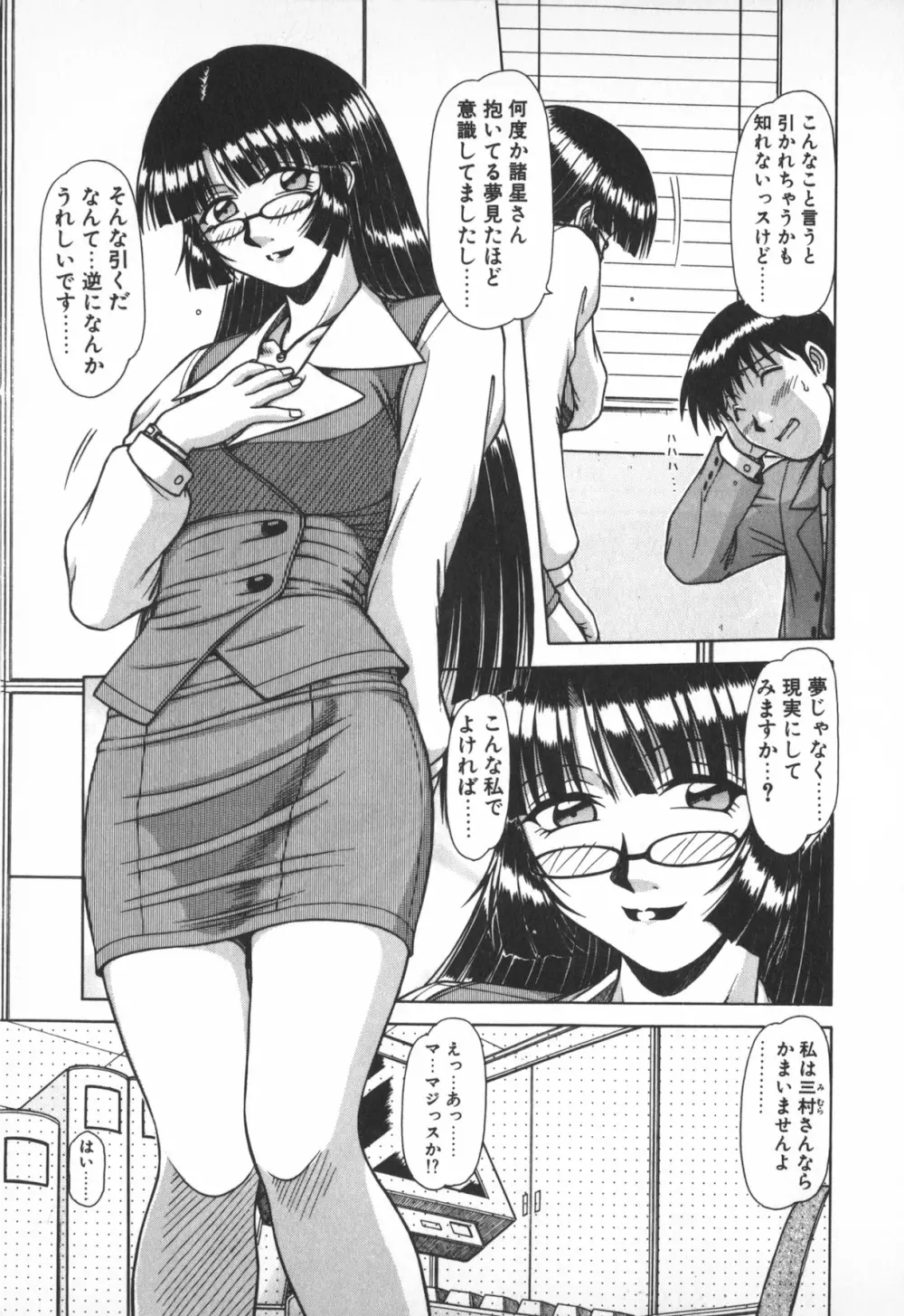 お姉サマは適齢期！？ Page.11