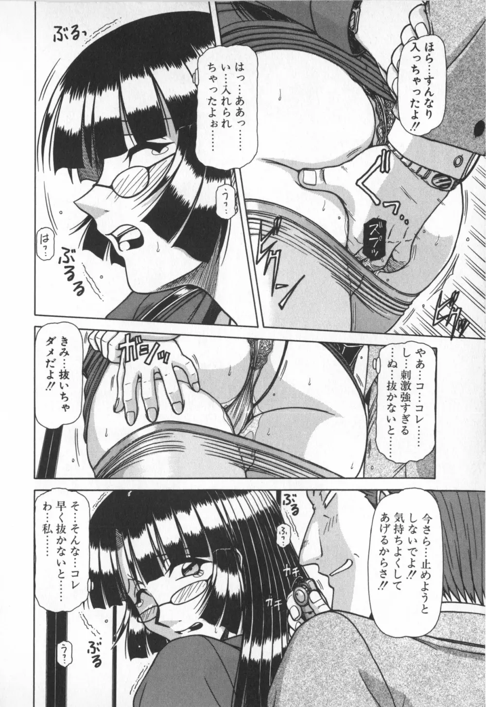 お姉サマは適齢期！？ Page.110