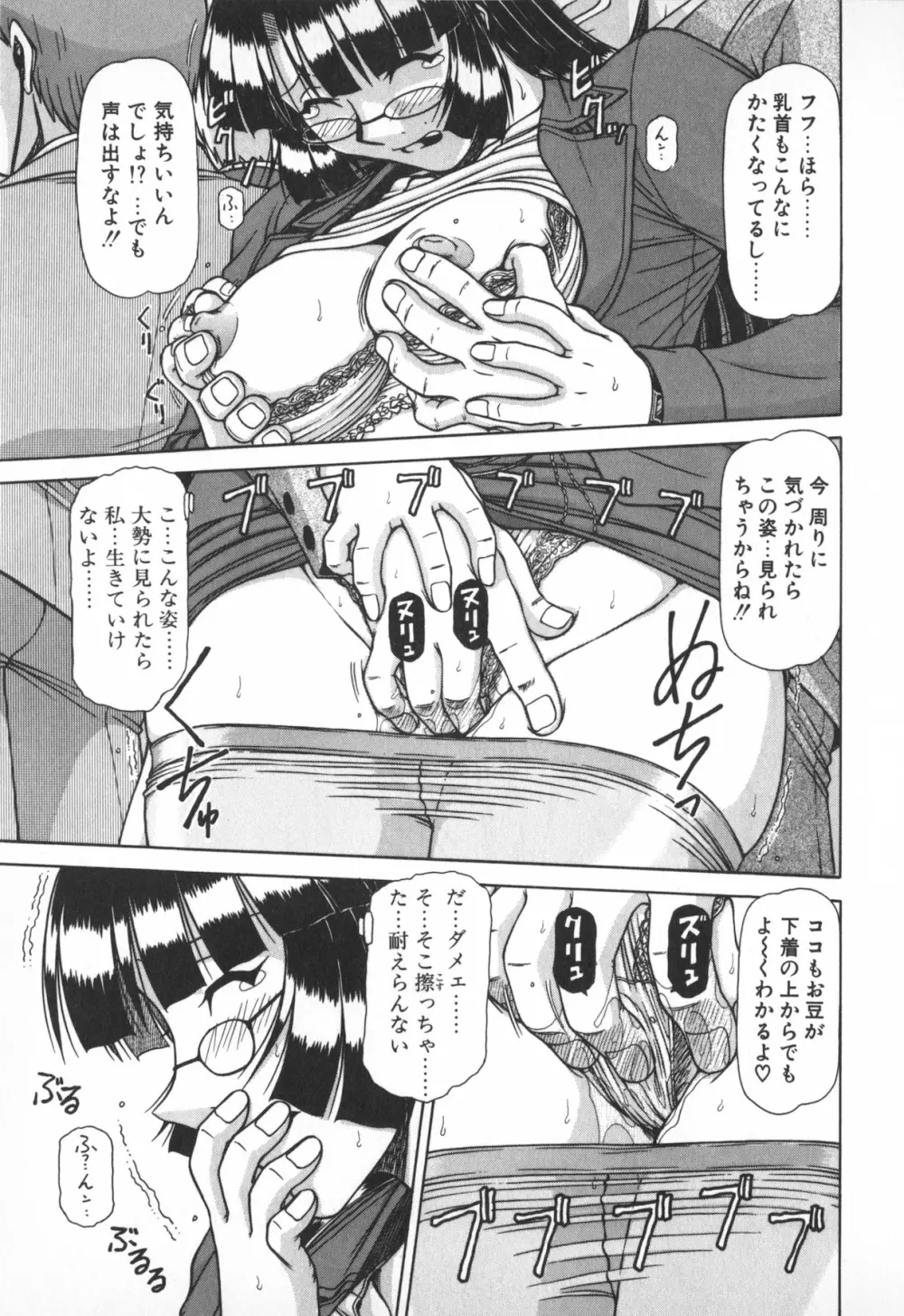 お姉サマは適齢期！？ Page.111