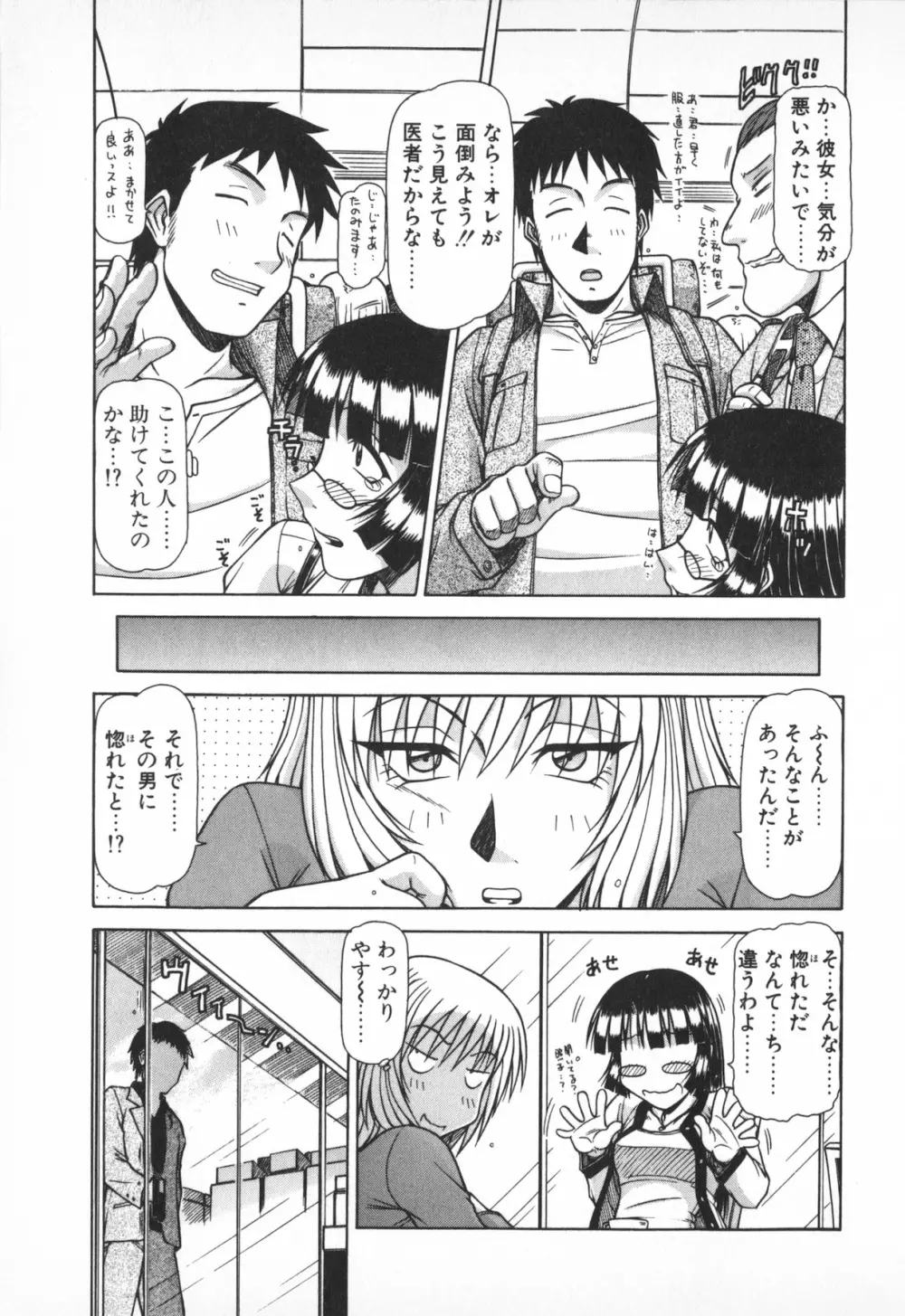 お姉サマは適齢期！？ Page.113