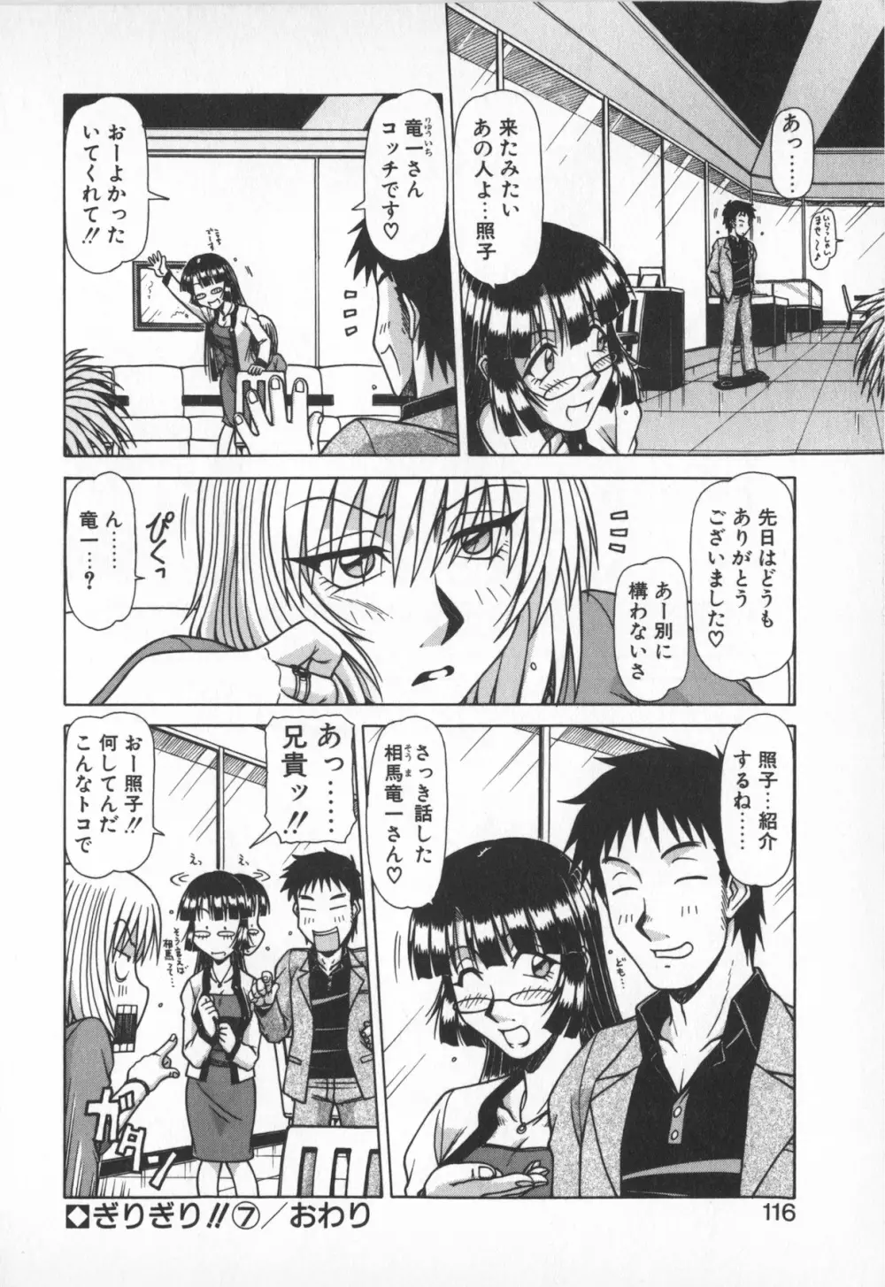 お姉サマは適齢期！？ Page.114