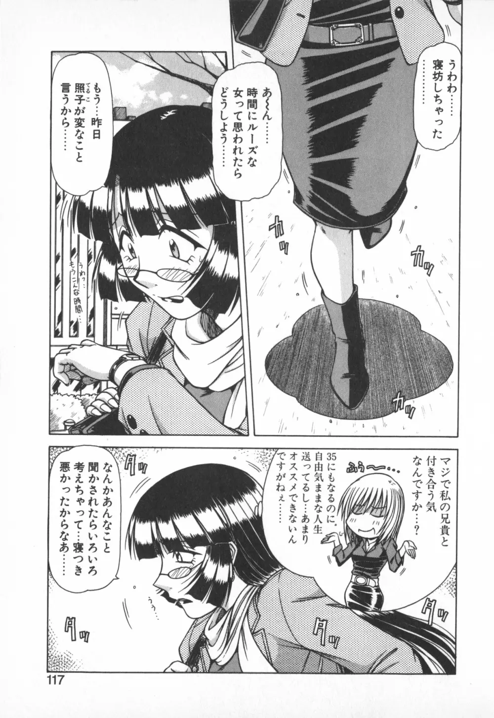 お姉サマは適齢期！？ Page.115