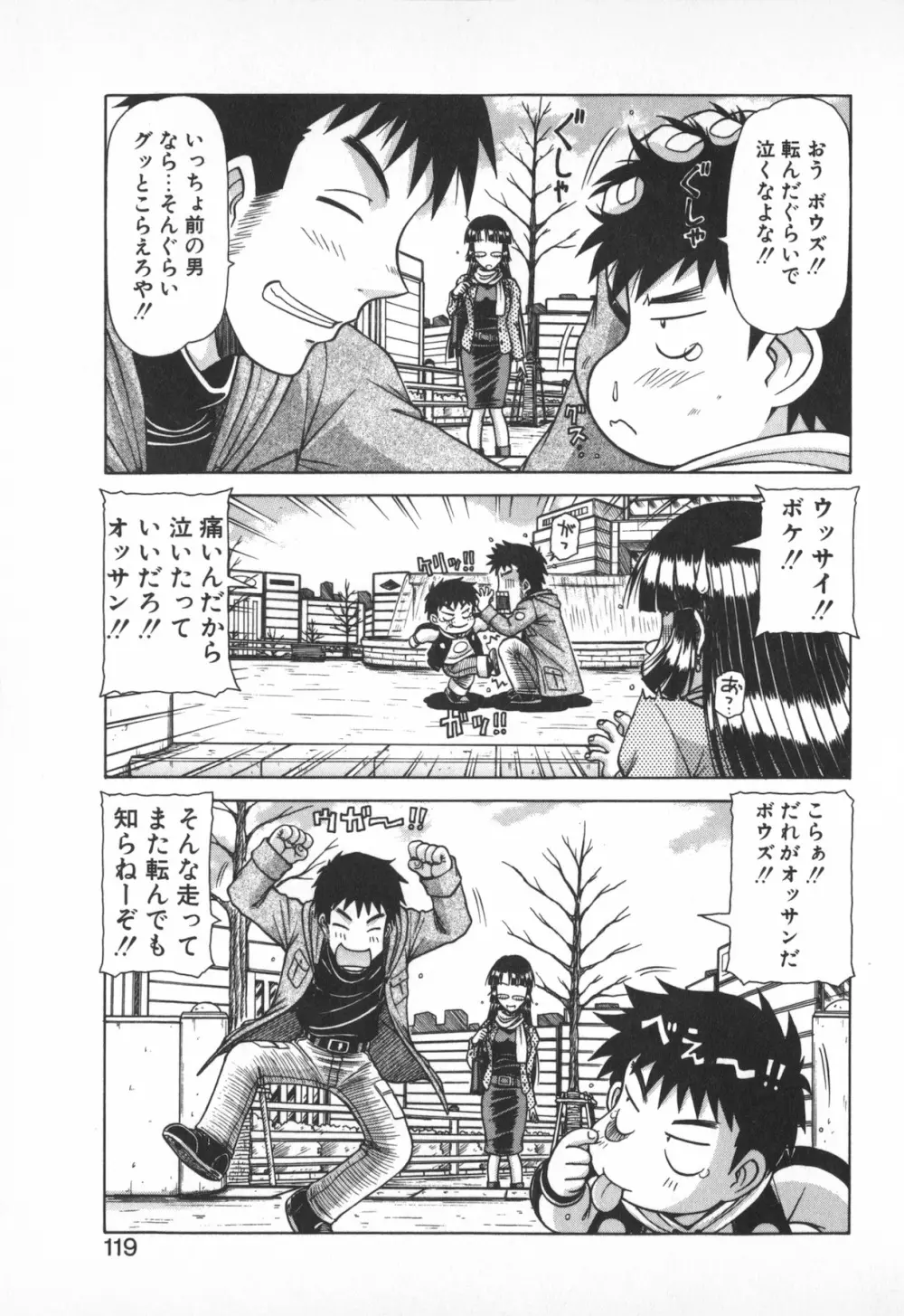 お姉サマは適齢期！？ Page.117