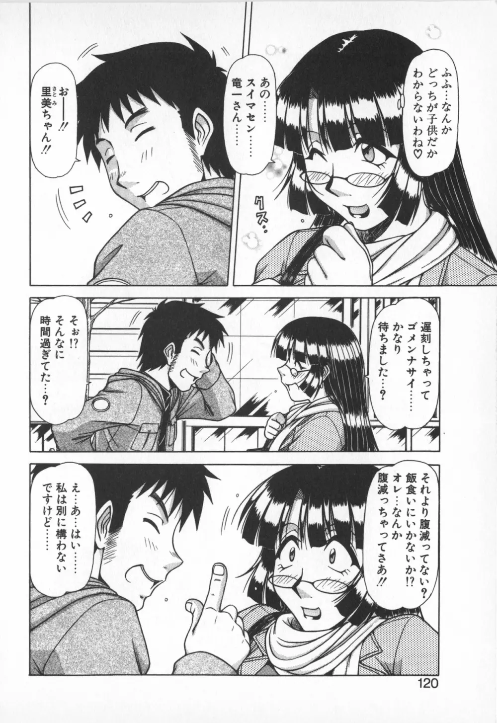 お姉サマは適齢期！？ Page.118