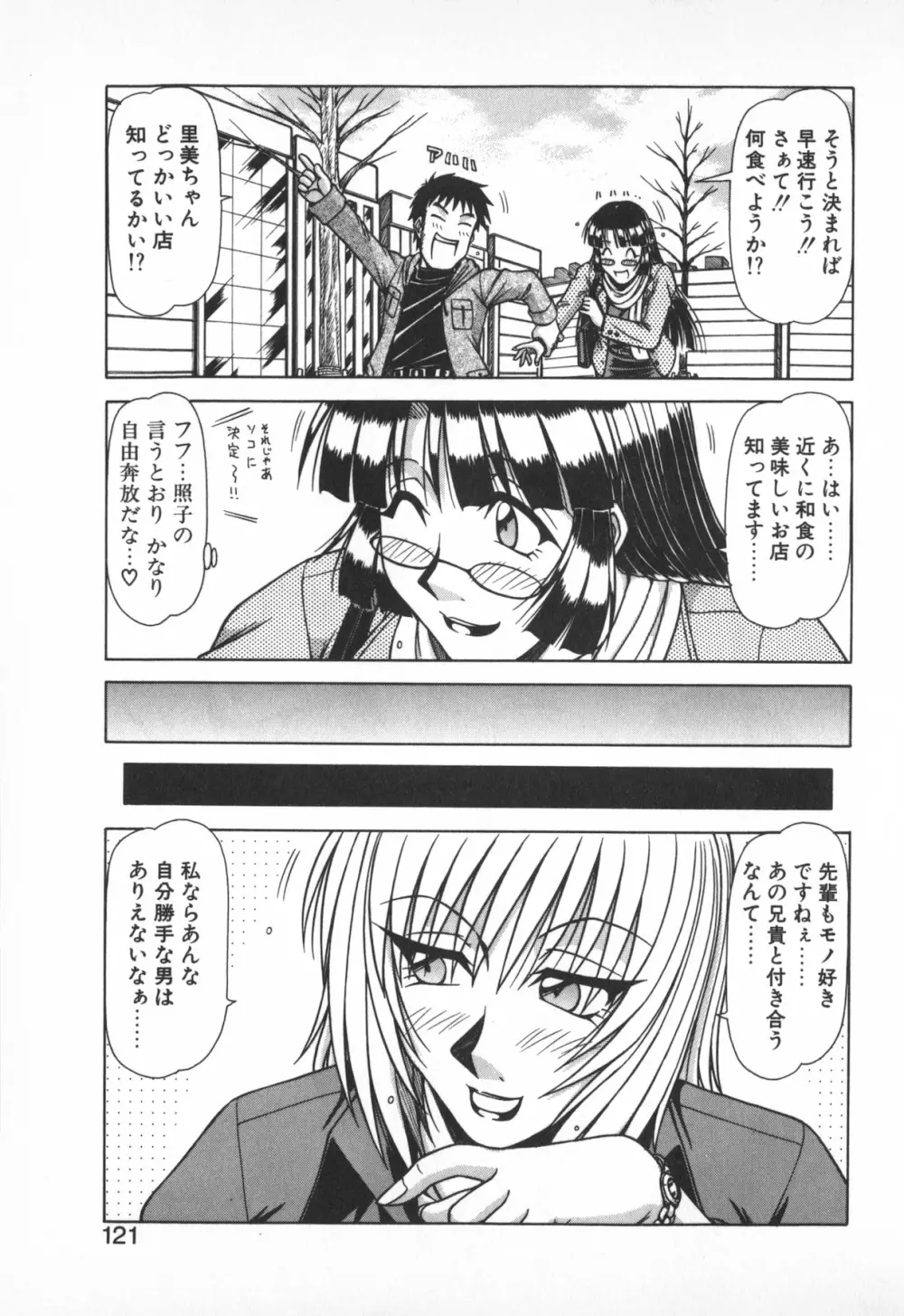 お姉サマは適齢期！？ Page.119