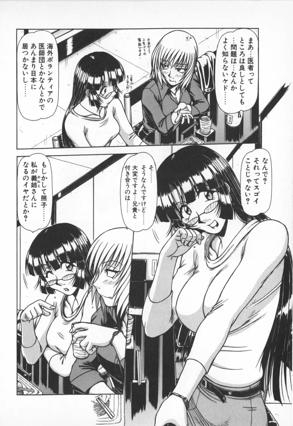 お姉サマは適齢期！？ Page.120