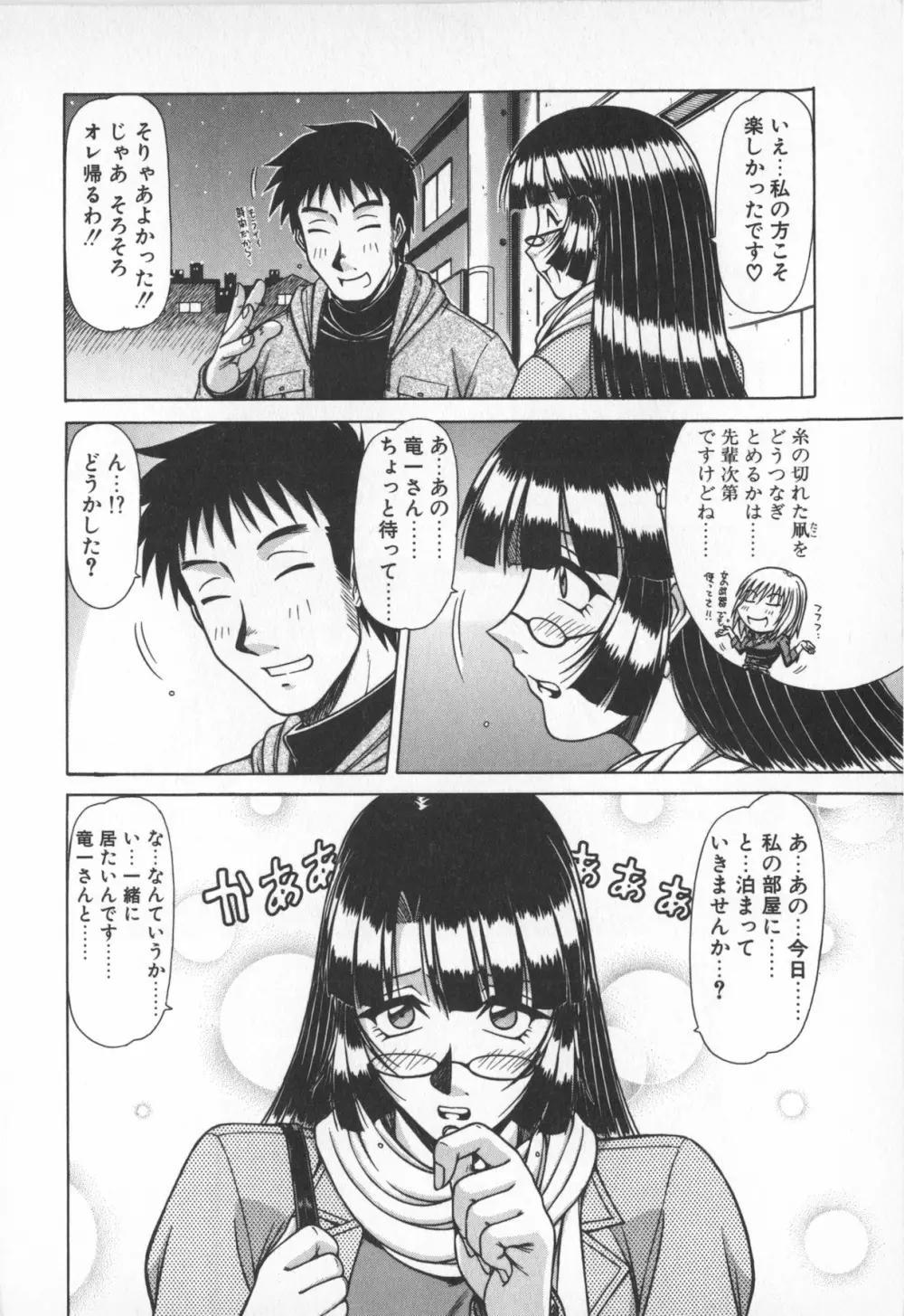 お姉サマは適齢期！？ Page.122