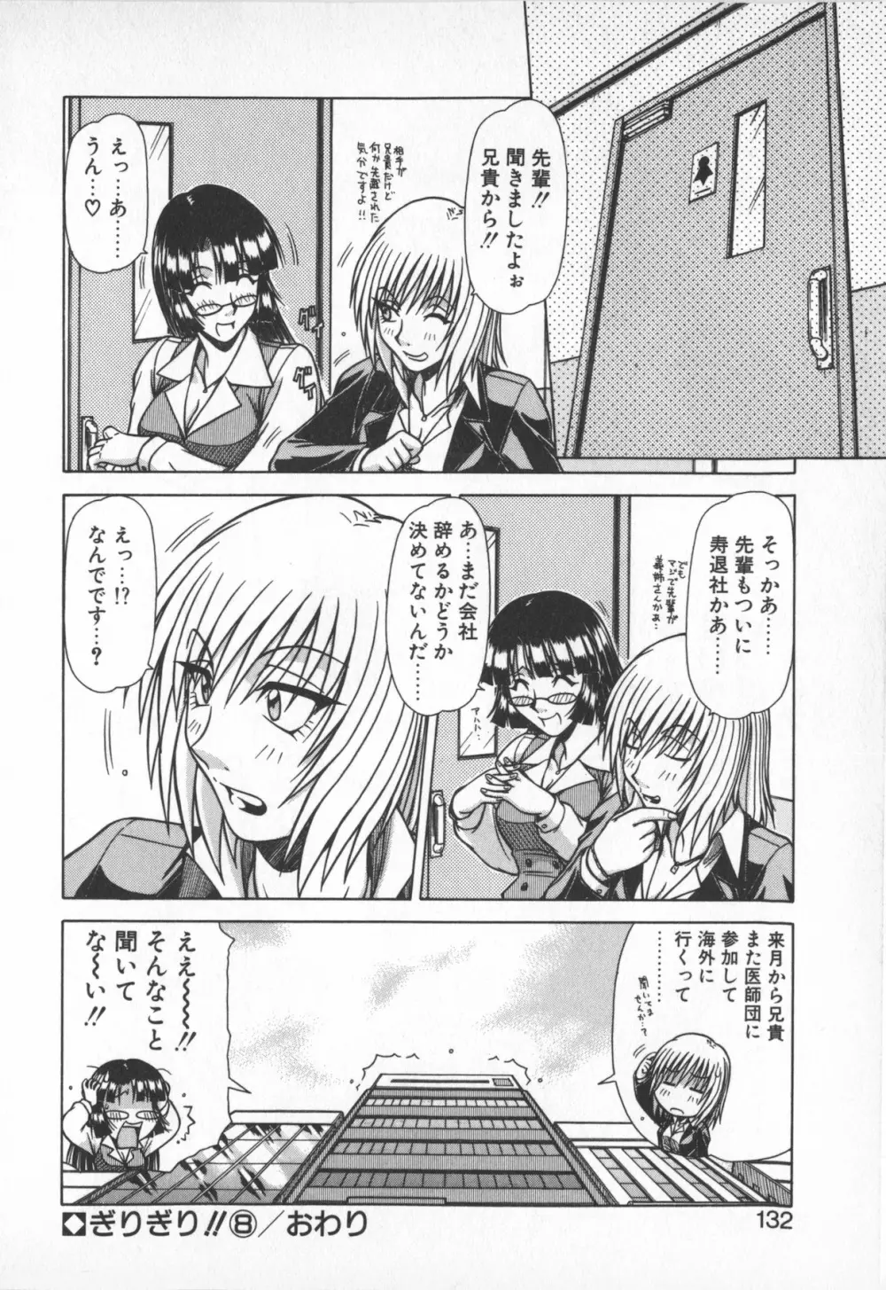 お姉サマは適齢期！？ Page.130