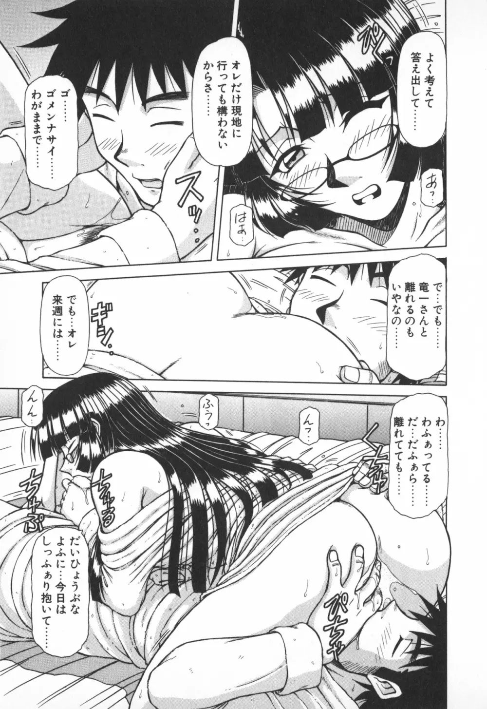 お姉サマは適齢期！？ Page.135