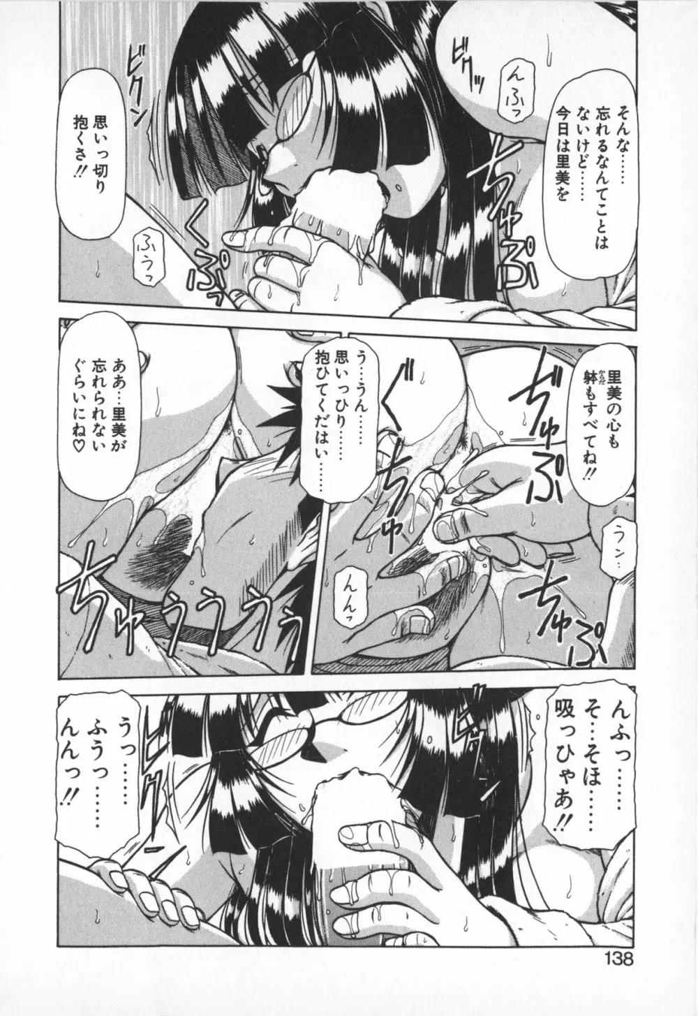 お姉サマは適齢期！？ Page.136