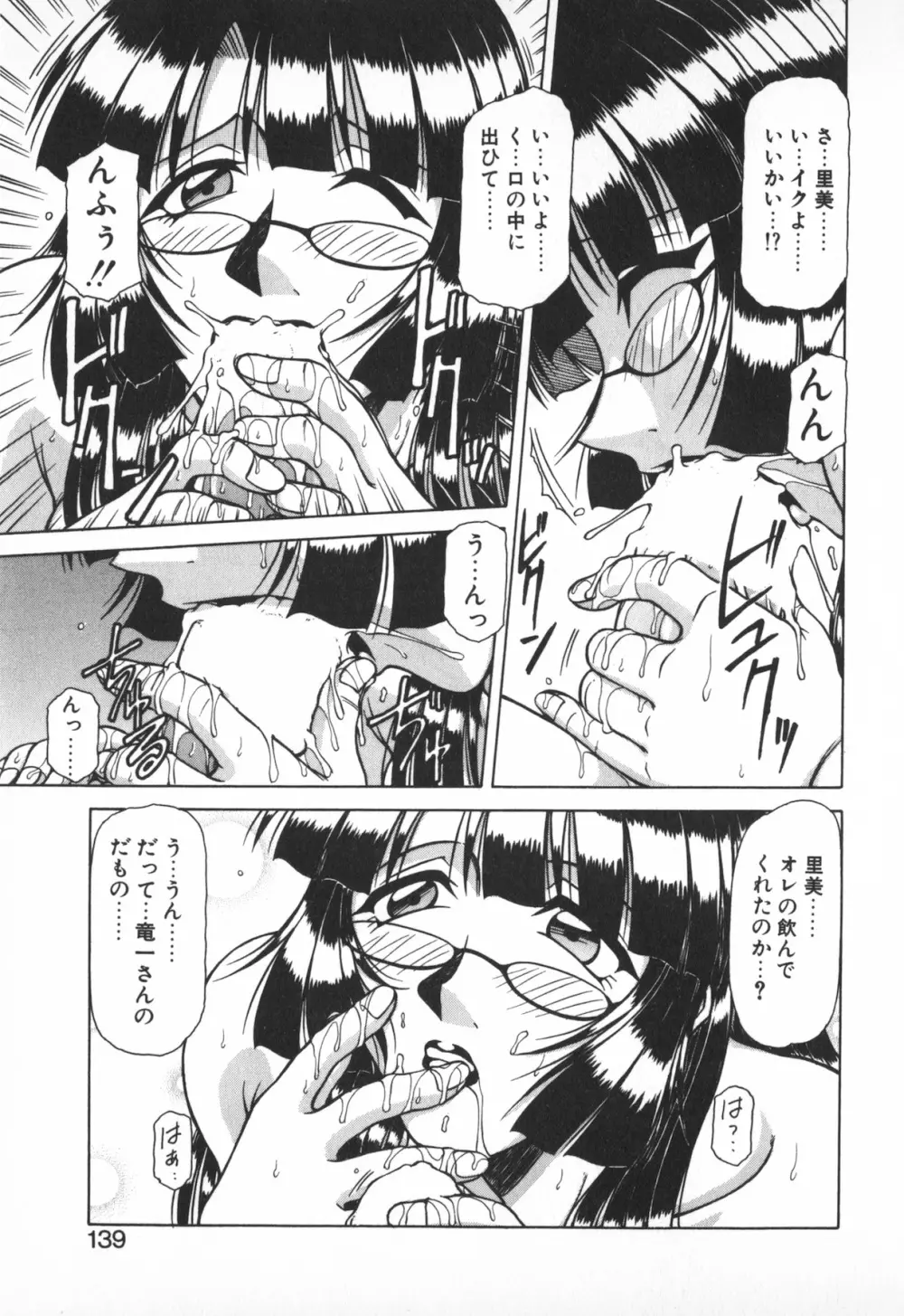 お姉サマは適齢期！？ Page.137