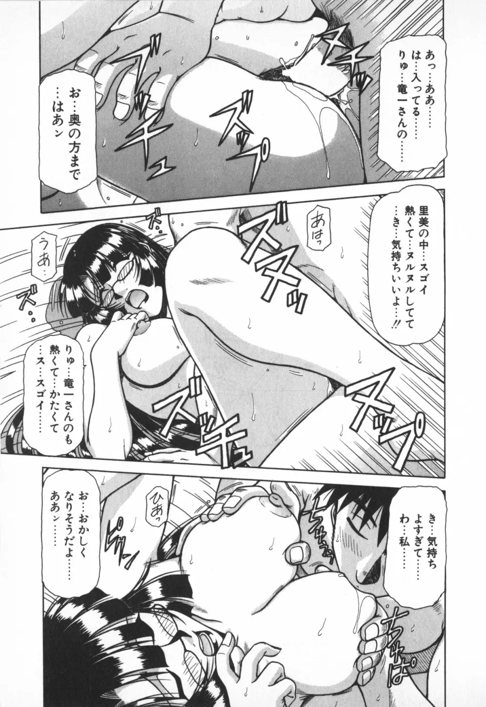 お姉サマは適齢期！？ Page.139