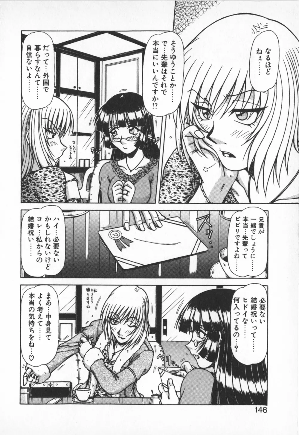 お姉サマは適齢期！？ Page.144