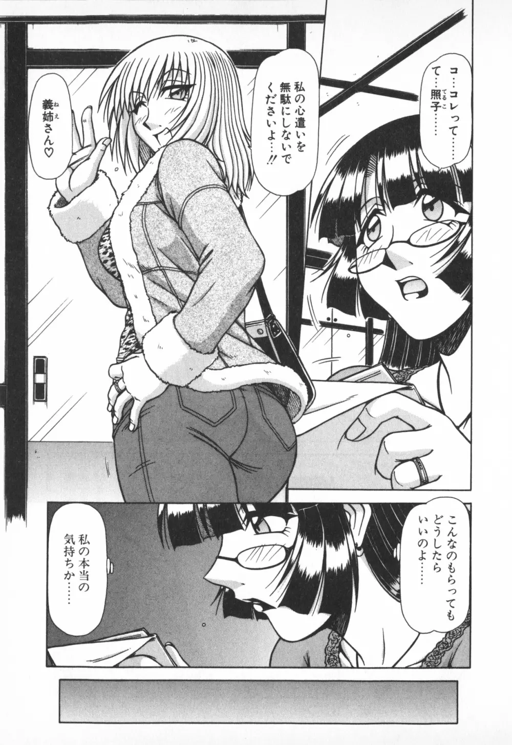 お姉サマは適齢期！？ Page.145