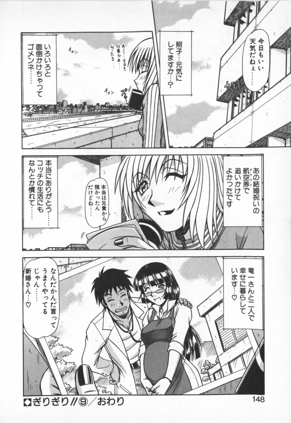 お姉サマは適齢期！？ Page.146