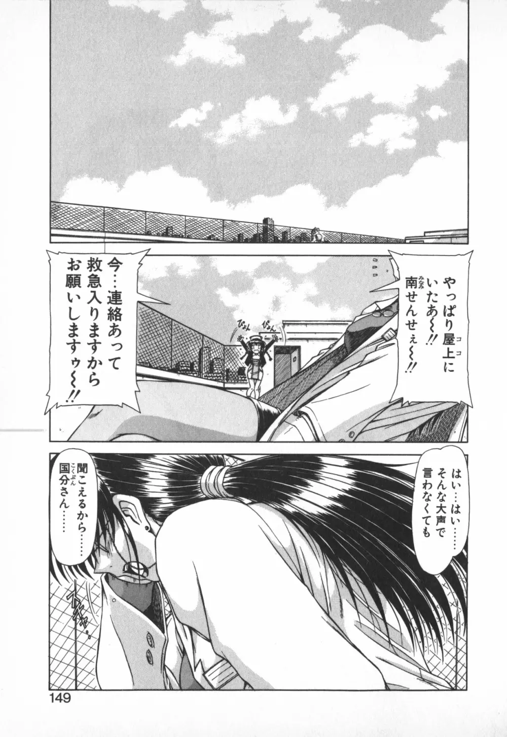 お姉サマは適齢期！？ Page.147