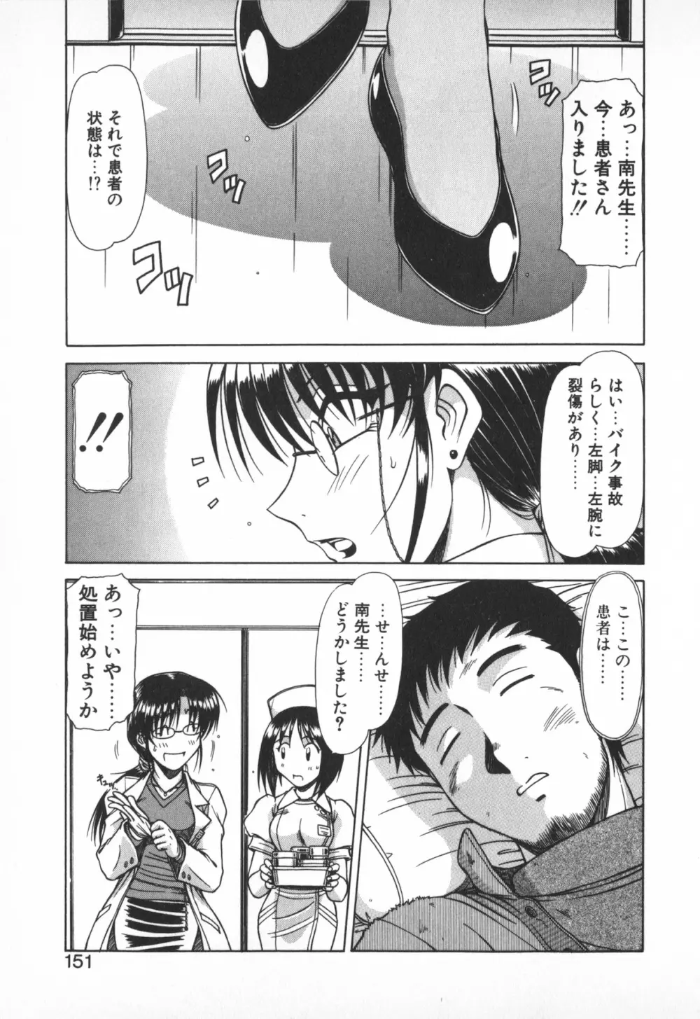 お姉サマは適齢期！？ Page.149