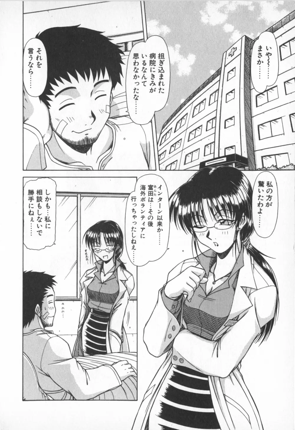 お姉サマは適齢期！？ Page.150