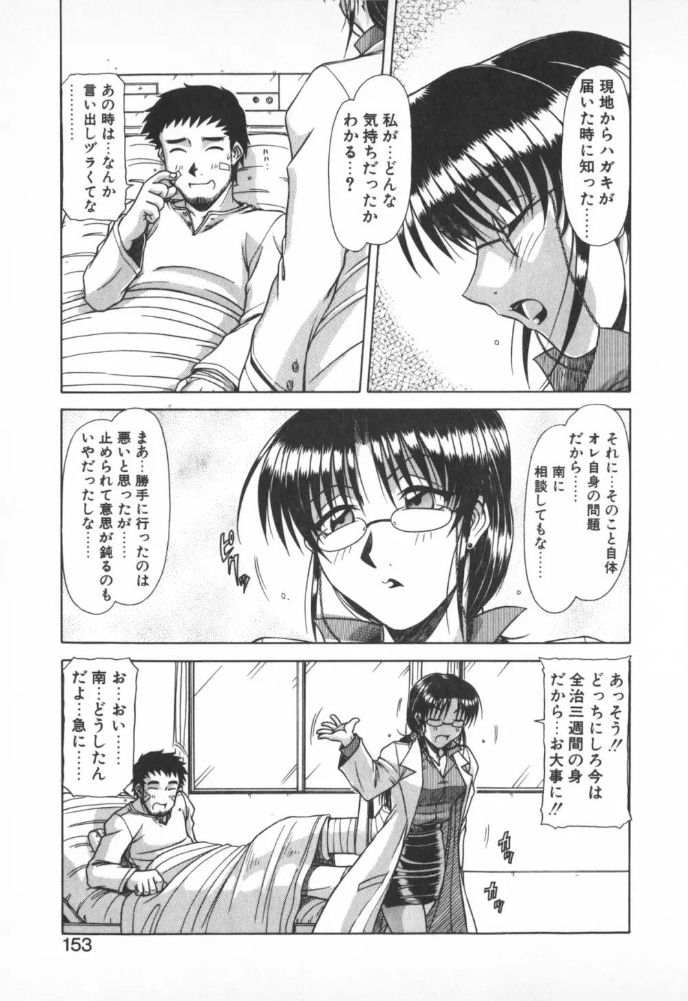 お姉サマは適齢期！？ Page.151