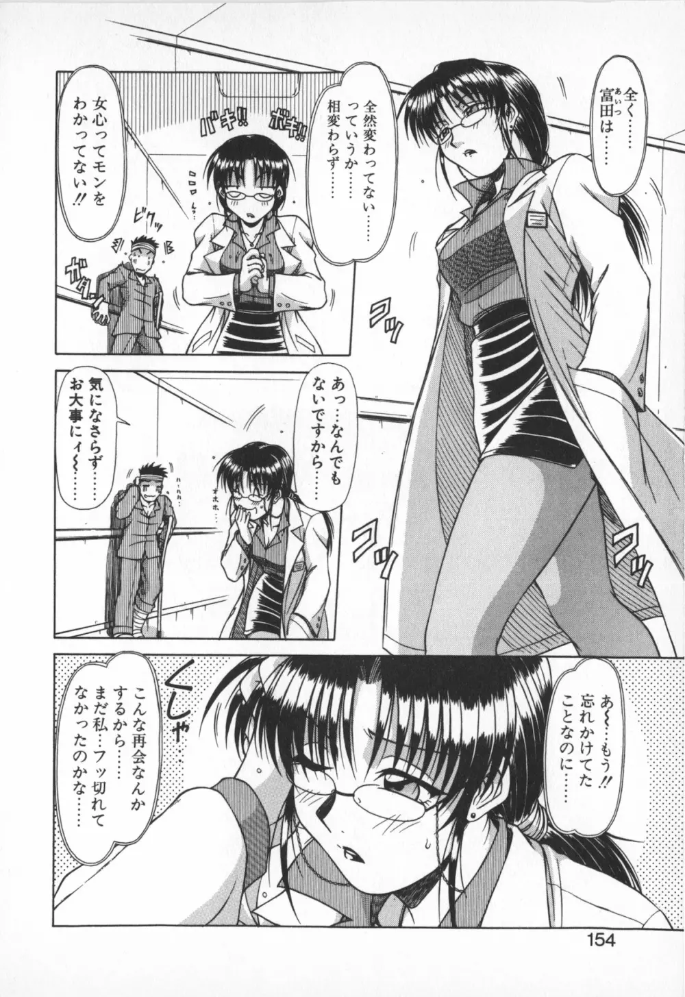 お姉サマは適齢期！？ Page.152