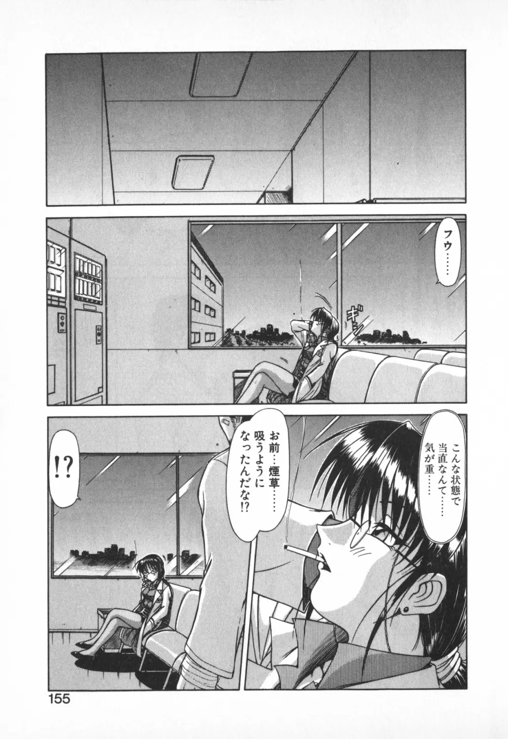 お姉サマは適齢期！？ Page.153