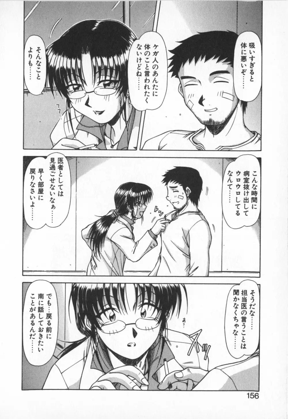 お姉サマは適齢期！？ Page.154