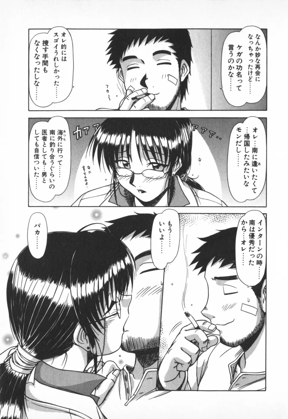 お姉サマは適齢期！？ Page.155