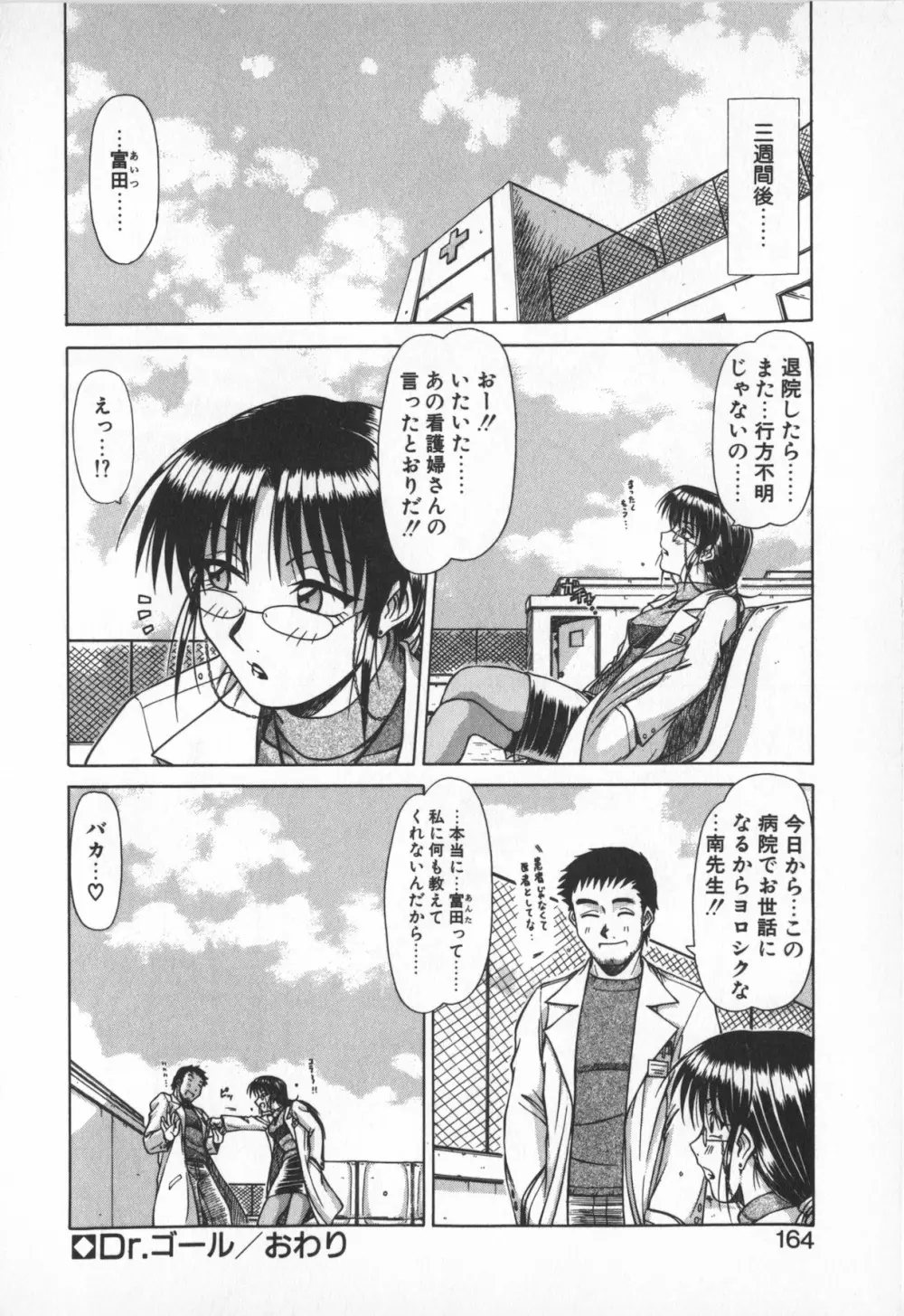 お姉サマは適齢期！？ Page.162