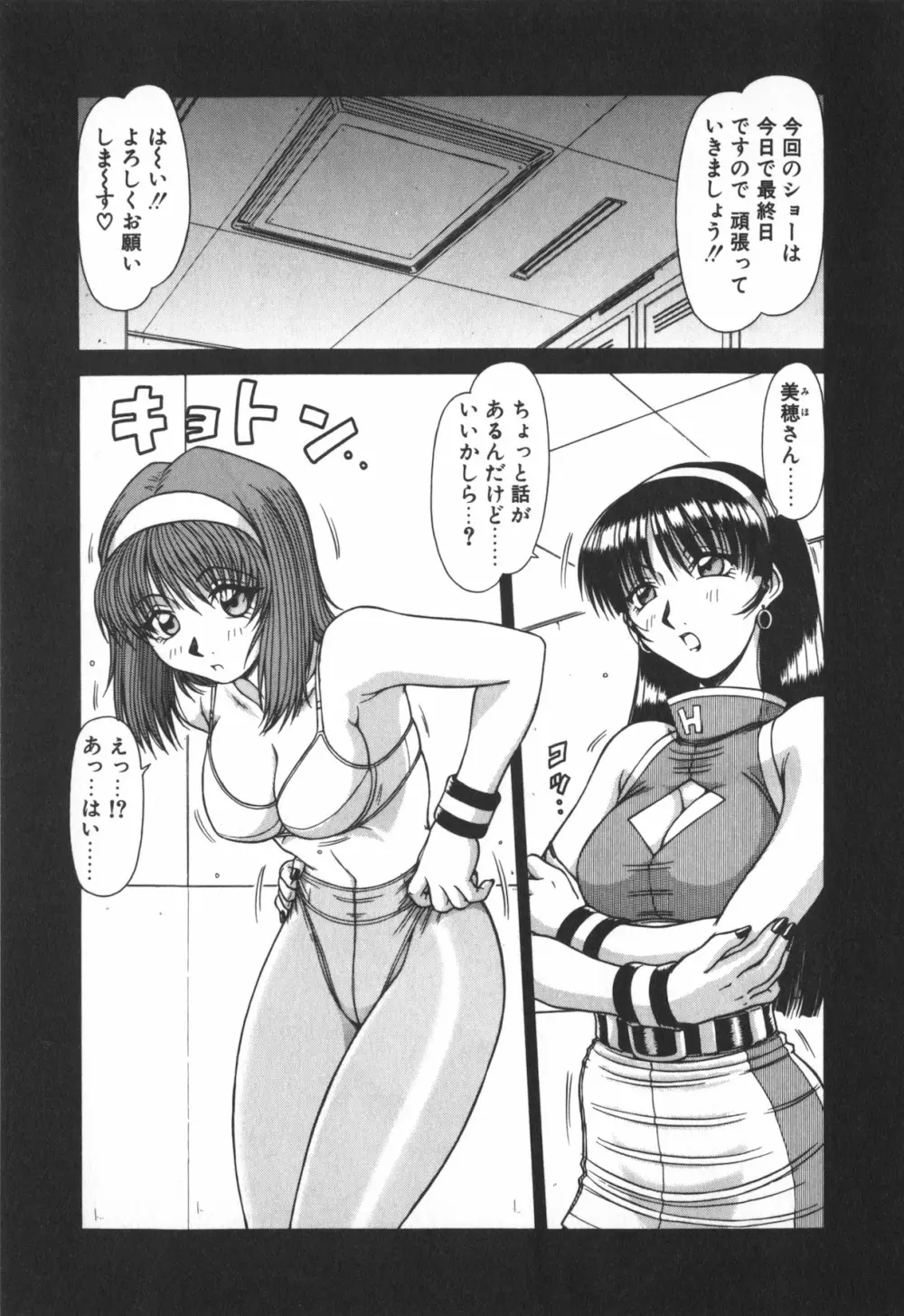 お姉サマは適齢期！？ Page.167