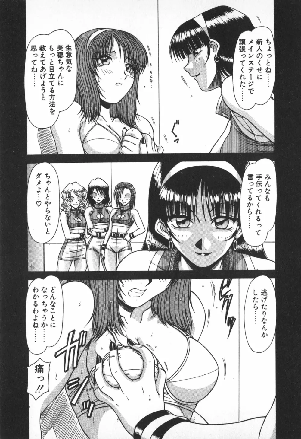 お姉サマは適齢期！？ Page.169