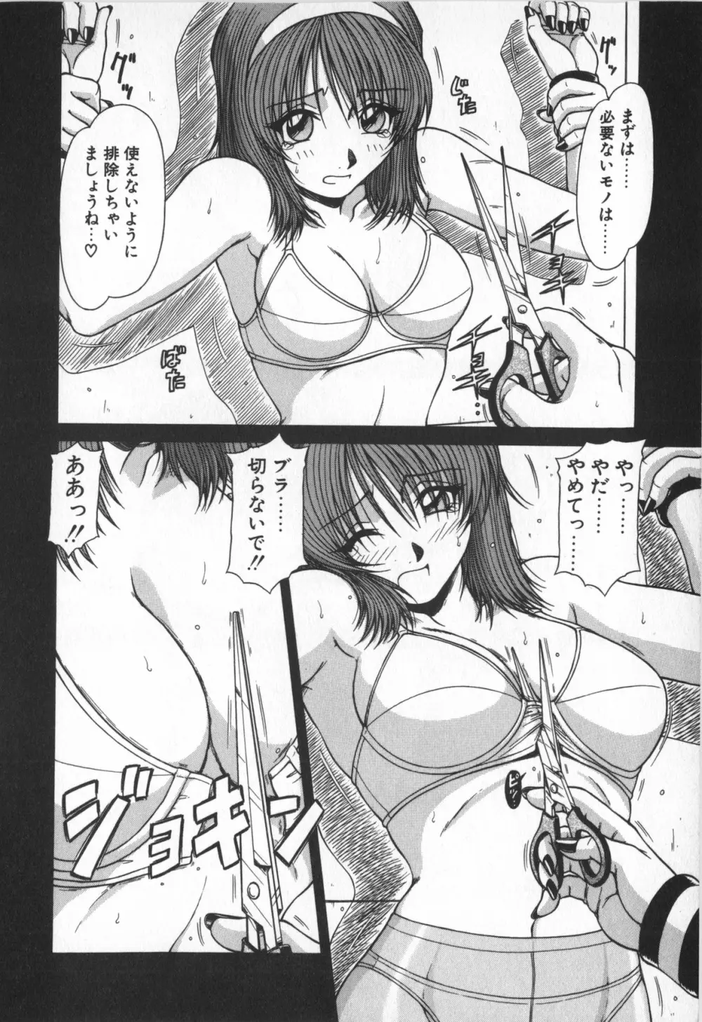 お姉サマは適齢期！？ Page.170