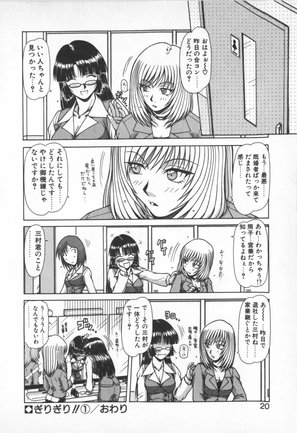 お姉サマは適齢期！？ Page.18