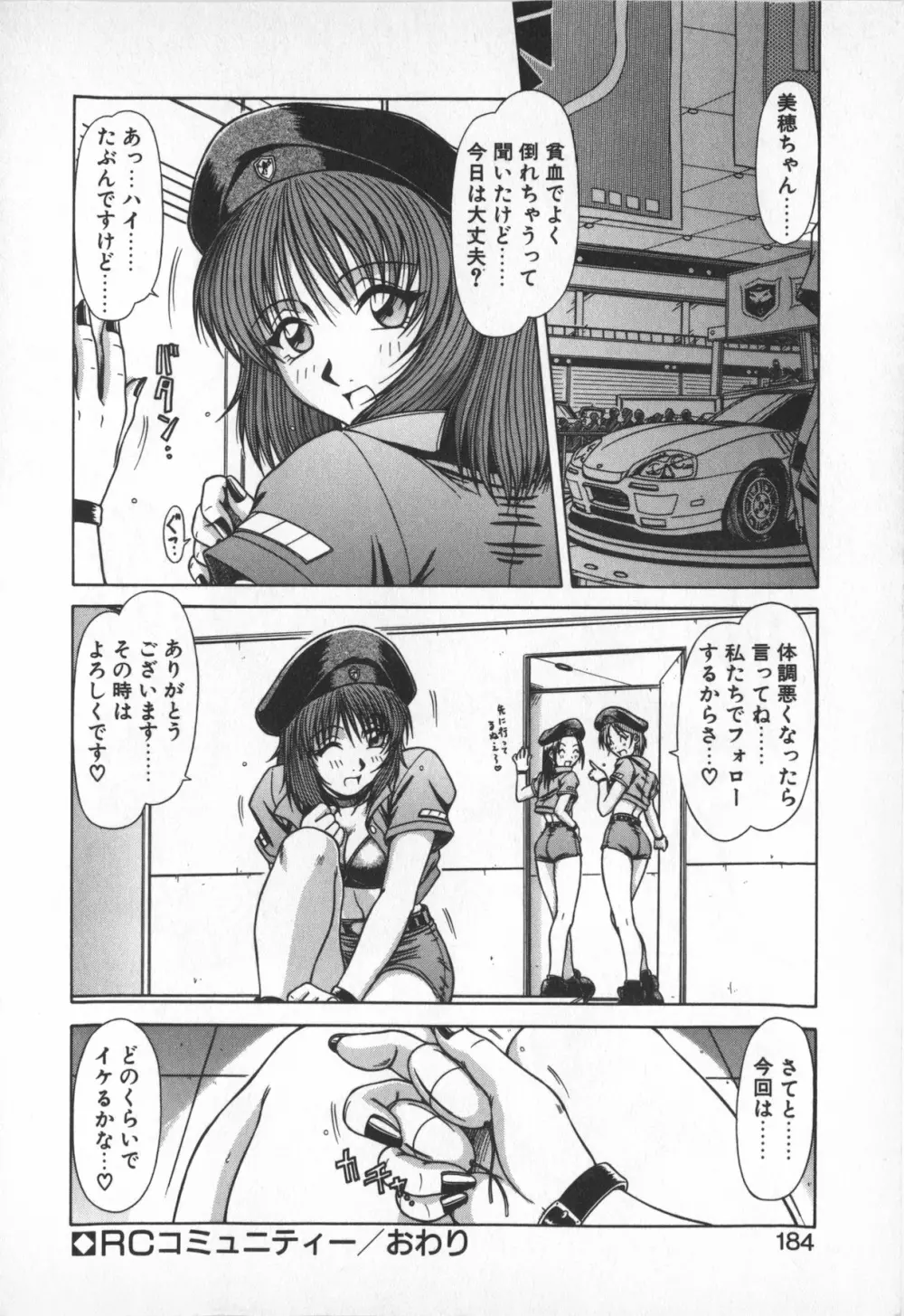 お姉サマは適齢期！？ Page.182