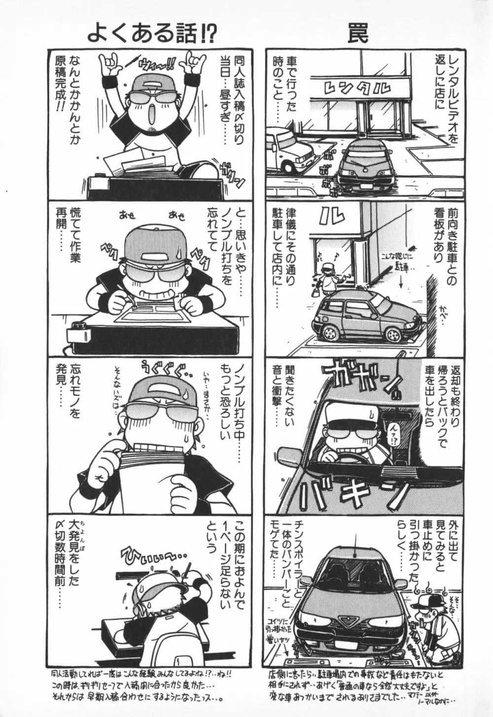 お姉サマは適齢期！？ Page.185