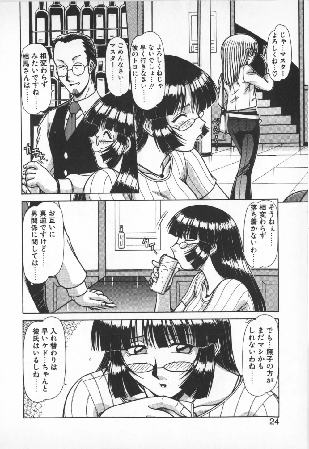 お姉サマは適齢期！？ Page.22