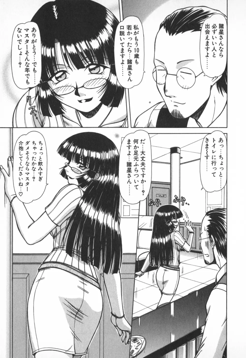 お姉サマは適齢期！？ Page.23