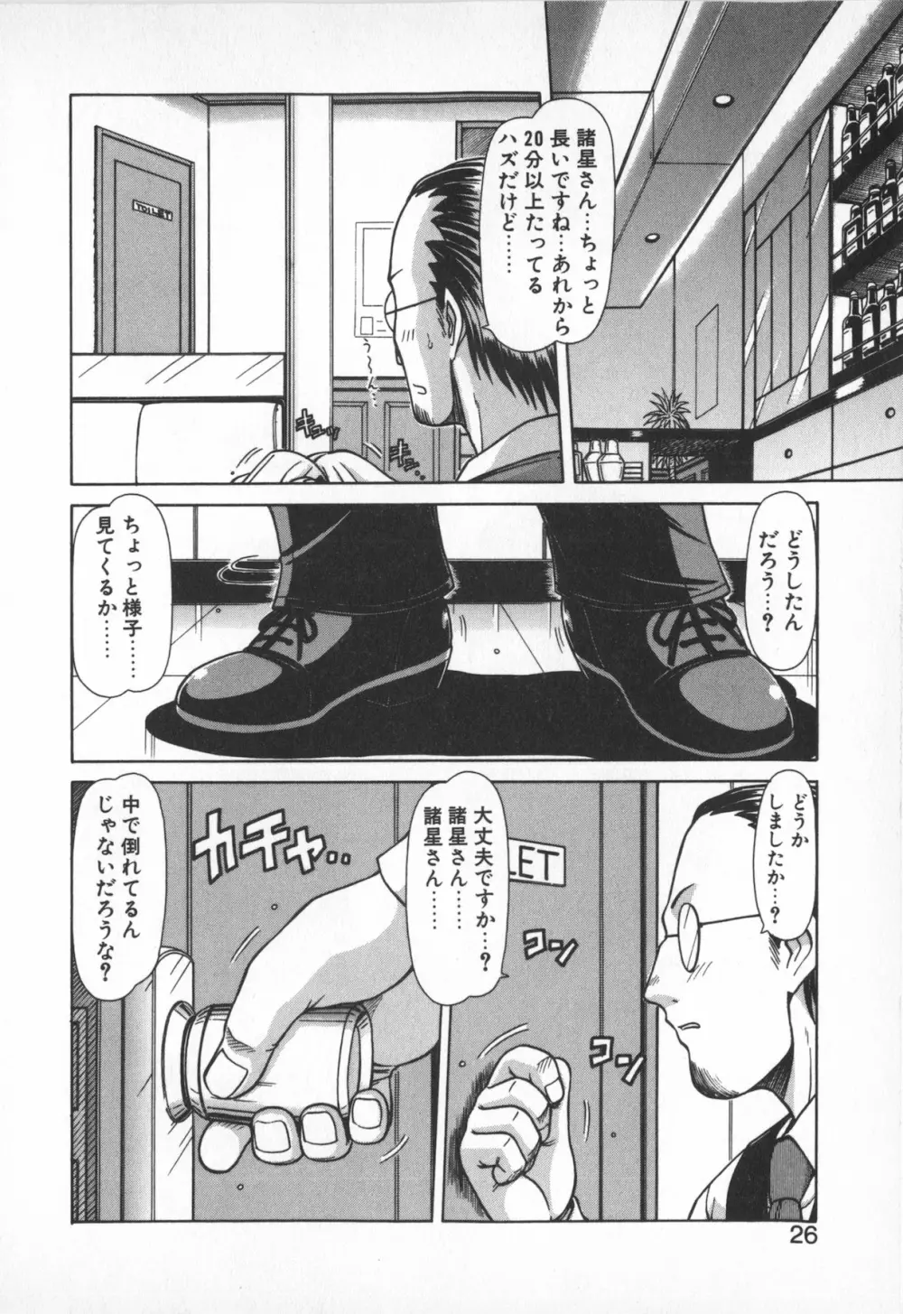 お姉サマは適齢期！？ Page.24