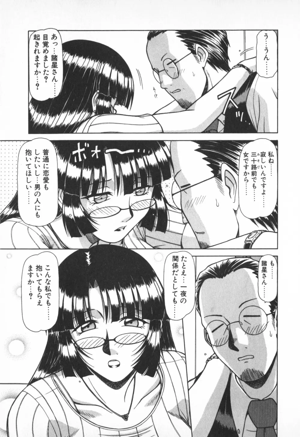 お姉サマは適齢期！？ Page.27