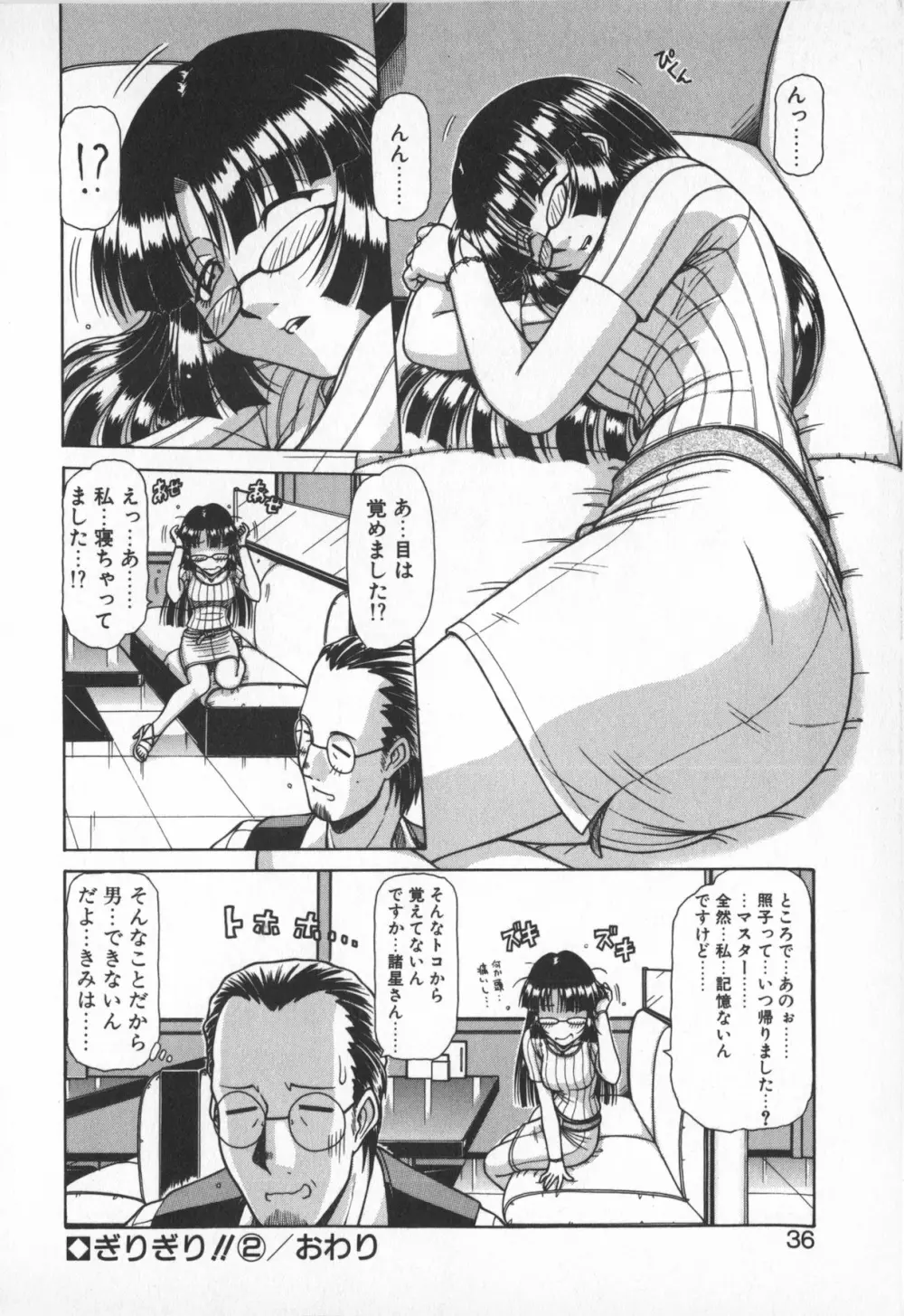 お姉サマは適齢期！？ Page.34