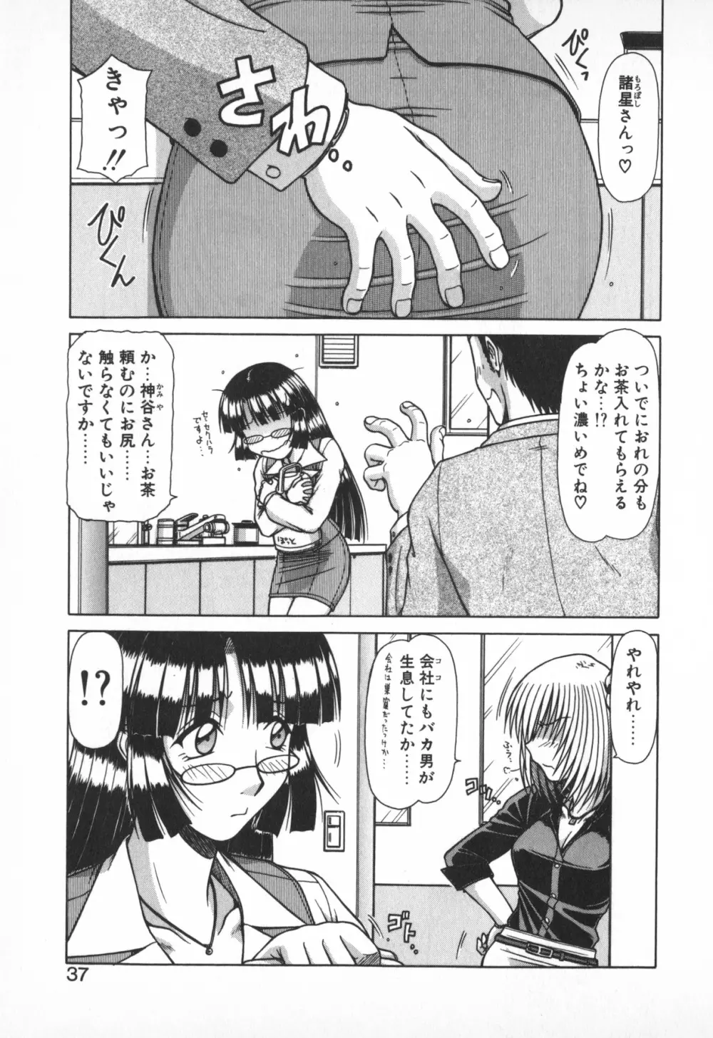 お姉サマは適齢期！？ Page.35