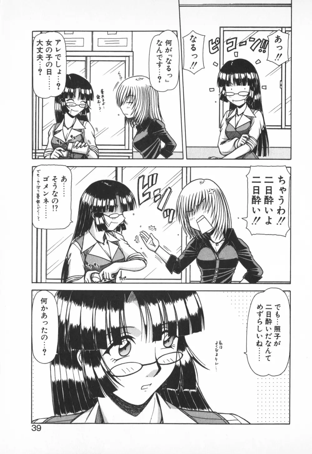 お姉サマは適齢期！？ Page.37