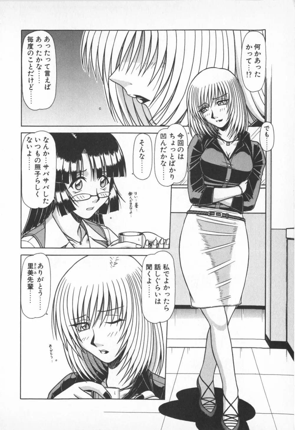 お姉サマは適齢期！？ Page.38